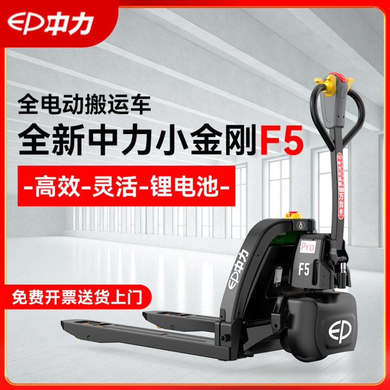 Walkie Pallet Truck F5/F5PRO